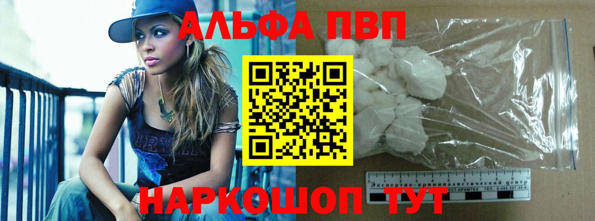 Alfa_PVP кристаллы Чапаевск