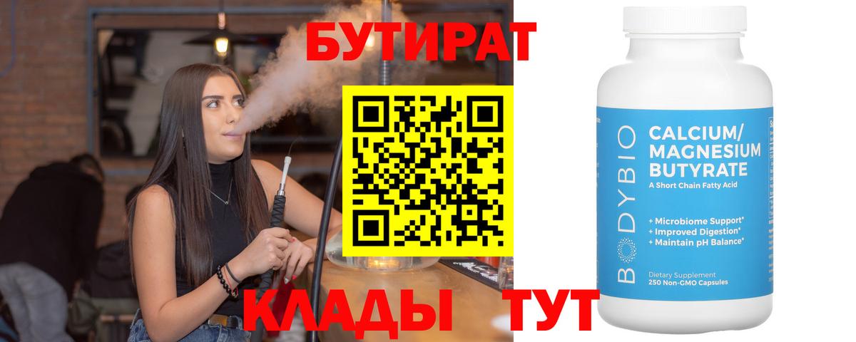 Бутират вода Чапаевск