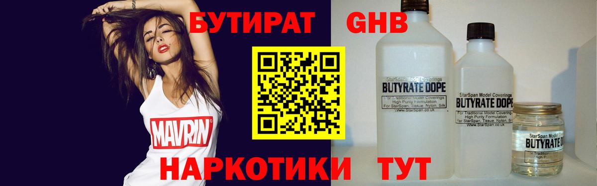 БУТИРАТ  Вход с VPN  Чапаевск  Бутират GHB 