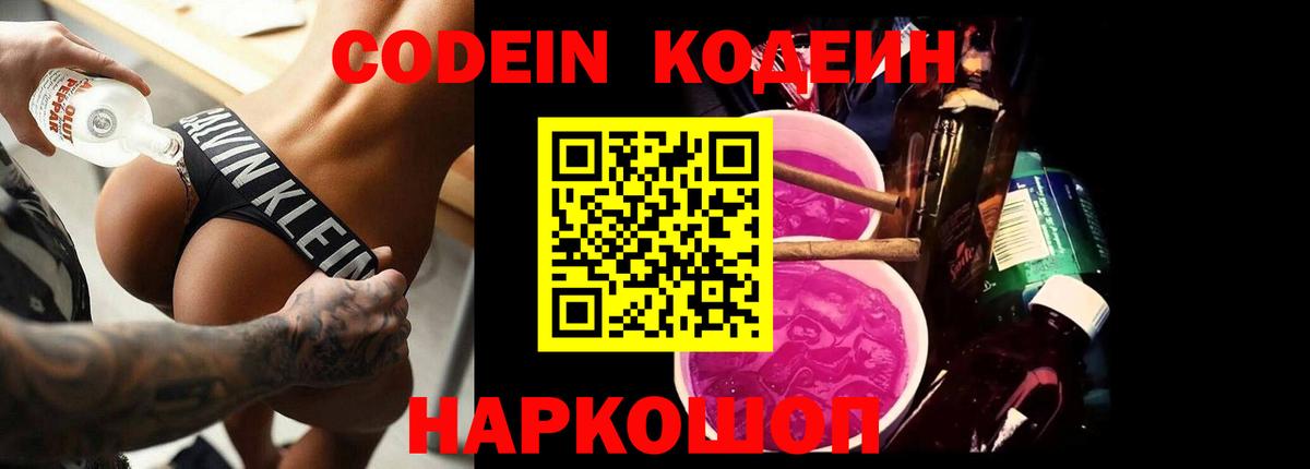 Кодеиновый сироп Lean Purple Drank Чапаевск