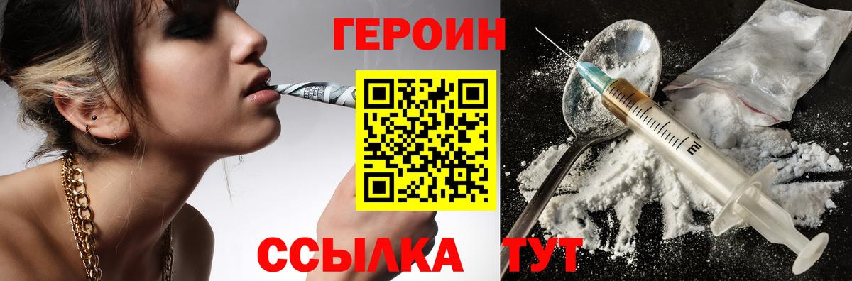 ГЕРОИН белый Чапаевск