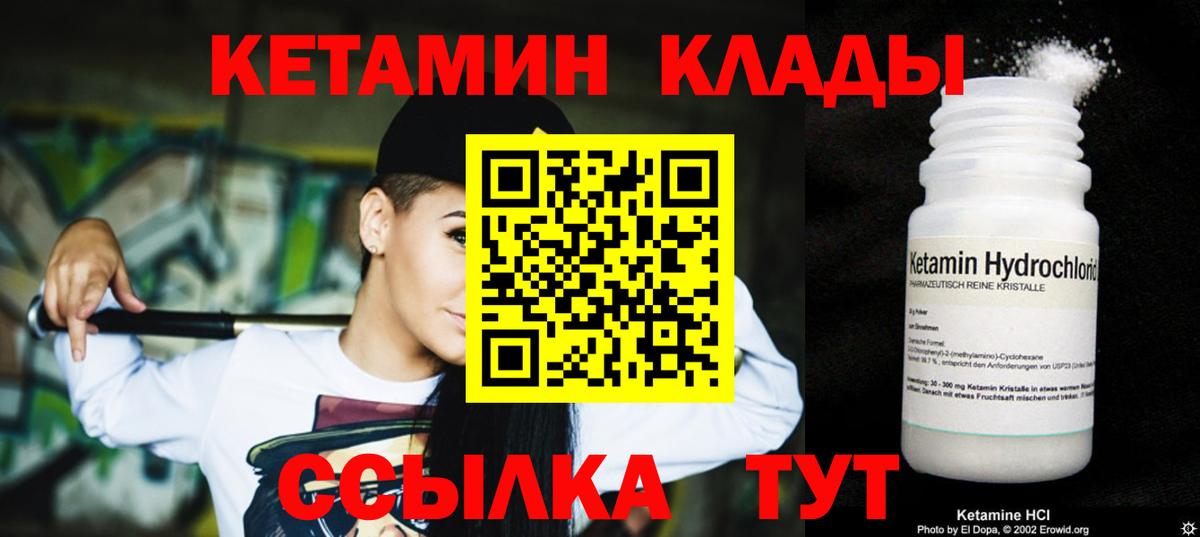 Кетамин VHQ  Вход с VPN  Чапаевск 