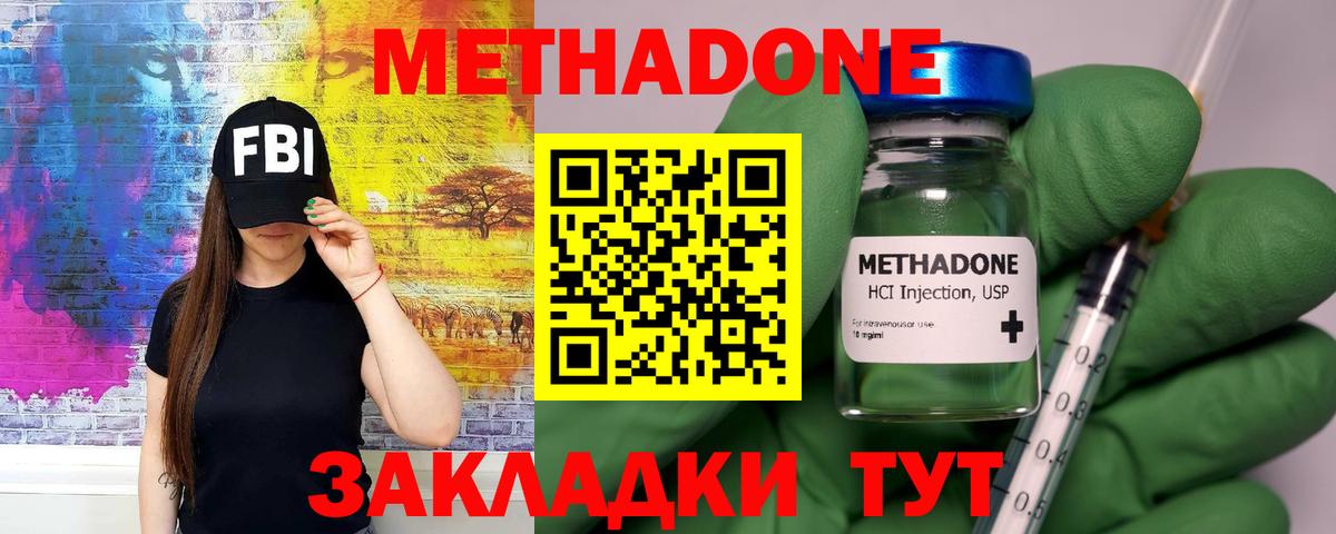 МЕТАДОН methadone Чапаевск
